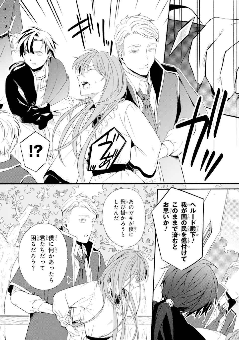 Sabaku no Kuni no Ame Furashi Hime - Chapter 16.2 - Page 1